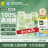 倍舒特植物系 消毒级纯棉抑菌日夜用卫生巾140片（含湿厕纸）姨妈巾