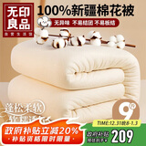 无印良品100%新疆棉花被子棉絮盖被棉花胎双人冬季加厚棉被芯9斤220x240cm