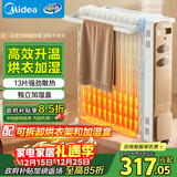 美的（Midea）【金缕衣】取暖器家用/电暖器/电暖气/加湿烘衣/13片全屋取暖器/节能电热油汀取暖器NY2213-18GW