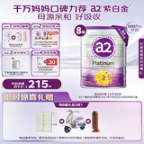 a2奶粉 紫白金A2+DHA婴儿配方奶粉2段(6-12月)900g*8罐