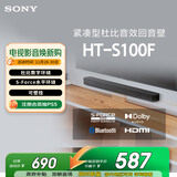 索尼（SONY）HT-S100F 一体式 杜比音效 回音壁 soundbar  家庭影院 电视音响 蓝牙音响 无线音响 ARC