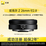 尼康（Nikon）Z 26mm f/2.8 全画幅微单镜头 广角定焦镜头 人像/街拍