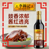 李锦记 精选系列 精选老抽500ml【一级】豉香浓郁  酱红透亮 红烧酱油