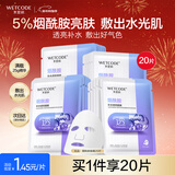 水密码烟酰胺透亮补水保湿面膜20片*25g/片男女士通用细致毛孔护肤品