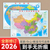 中国地图+世界地图 2026年行政区划交通图 加厚高清版 学生地理图挂图 办公室装饰客厅挂画 约1.1米*0.8米 中国地图+世界地图（无挂杆送双面胶）