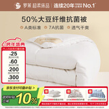 罗莱 被子被芯 A类抗菌50%大豆蛋白纤维春秋被约5.3斤京东定制款
