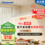 松下（Panasonic）一字餐厅吊灯高显色吸顶吊灯长条餐桌灯饰灯具36瓦 4000K