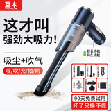 巨木车载吸尘器车用无线充电吸吹两用家用小型迷你手持汽车车内大功率 顶配版【抽吹吸充刷】五合一吸尘器