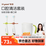 世喜儿童牙刷1-2-3岁婴幼儿宝宝软毛口腔清洁套装（训练牙刷+漱口杯）