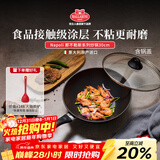 巴拉利尼炒锅不粘锅进口煎炒两用轻便炒锅煤气灶专用30cm那不勒斯系列