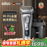 博朗（BRAUN）经典9系剃须刀9370cc电动刮胡刀往复式德国整机进口便携男士生日礼物热门商品圣诞礼物送男友 银色普通装 配智能护理中心