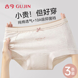 古今（GUJIN）3条装女士内裤女纯棉10A级抑菌中腰不夹臀全棉少女无痕平角短裤z