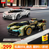 乐高（LEGO）(LEGO)积木 77240布加迪超跑+76923兰博基尼GT超跑 双组套