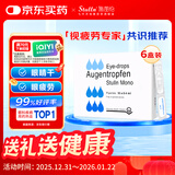 【原研进口】施图伦 七叶洋地黄双苷滴眼液0.4ml*10支 6盒