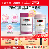 Swisse斯维诗亮肤抗糖套装(葡萄籽烟酰胺180片+匀亮小粉瓶60粒)祛黄