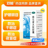 双鲸 维生素A软胶囊5000单位*100粒用于预防治疗维生素 A 缺乏症如夜盲症、干眼症等