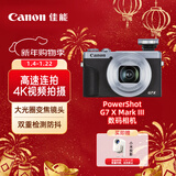 佳能（Canon）PowerShot G7 X Mark III G7X3 数码相机银色 （约2010万像素/平滑皮肤模式/4K视频拍摄）