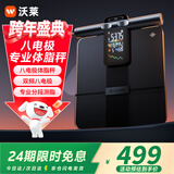 沃莱高端体脂秤八电极智能体重秤高精准专业级健身房专用人体秤电子秤男女健康数据监测体脂仪