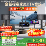 威斯汀家庭ktv音响套装唱歌全套设备点歌机一体卡拉ok影院家用客厅全新升级108音箱套装 【店长力荐】108旗舰版+12吋重炮+K83+T8