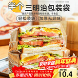 杰凯诺三明治包装袋透明袋加厚自封袋烘焙面包包装袋 自带封条100个