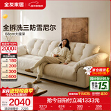 全友家居现代简约云浪沙发客厅可拆洗布艺沙发小户型2025新款直排沙发 【京仓闪发 | 常规款 | 三防雪尼尔】云絮白 | 2.7m 母婴可接触面料+全拆洗+白鹅毛+加大坐深