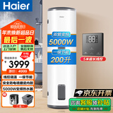 海尔（Haier）电热水器200升落地立式商用大容量5000W变频热水器 防电墙搪瓷内胆 变频线控式一级节能ES200F-LD