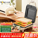 小熊（Bear）三明治机早餐机 面包机吐司机 热压多功能电饼铛华夫饼机可拆双盘 加厚双面加热轻食机SMZ-J07S1
