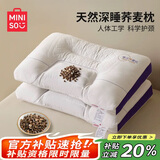 名创优品（MINISO）天然荞麦壳草本护颈枕头芯 深度睡眠专用护颈椎枕芯一对高枕