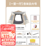 原始人帐篷户外六角野营加厚防雨露营装备全自动野外便携式帐篷 【充气床垫套装】大号杏米白