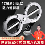 健型师阻力速臂器旋转可调节8字臂力器格斗棒拳击拳速锻炼训练健身器材 【12磅阻力可调节】运动款 送支架