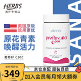 USANA优莎娜葡萄籽精华维生素OPC葡萄籽C100/C200高含量原花青素美版 200mg*56粒