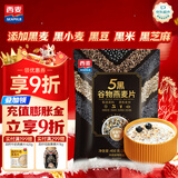 西麦5黑混合谷物燕麦片450g 冲饮谷物代餐即食营养早餐无额外添加蔗糖