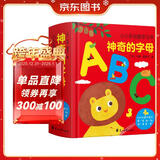 神奇的字母：0-3岁幼儿早教英文字母认知书启蒙智力开发认知卡片儿童益智玩具书创意学习节日礼物