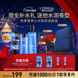 欧莱雅男士水能保湿洗面奶水乳三件套装补水护肤品生日新年礼物送男朋友