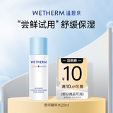 温碧泉爽肤水舒缓保湿安呵保湿水精华20ml 护肤化妆品 男女适用