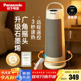松下（Panasonic）【暖暖塔】暖风机石墨烯取暖器家用电暖器办公室电暖气速热摇头小型遥控电热风小太阳DS-P2079CW