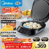 美的（Midea）电饼铛家用 双面加热加深大火力40mm加深34cm烙饼煎饼锅三明治早餐机可拆钛陶煎烤机电饼档JKE3483