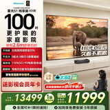 海信RGB激光电视大薄荷 星光S1纯享版 100英寸 大屏护眼 100L7Q国家补贴全国补 98-100 世界杯定制电视