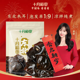 十月稻田 东北黑木耳 100g 肉厚无根 干木耳 黑龙江东宁特产 火锅煲汤凉拌