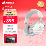 美商海盗船（USCORSAIR）天行者v2 无线头戴式游戏耳机 电竞游戏耳机 降噪麦克风 适配无畏契约 三角洲行动 吃鸡神器 白色