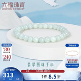 六福珠宝 翡翠小圆珠手串女款转运珠手链 WLP012