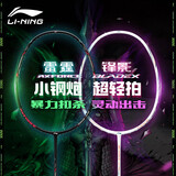 李宁（LI-NING）羽毛球拍雷霆小钢炮VS锋影超轻全碳素2支装黑白对拍 4U已穿线