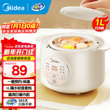 美的（Midea）电炖锅1-2人 隔水炖家用 炖盅陶瓷炖汤盅电砂锅白瓷内胆 迷你电炖盅 婴儿辅食锅 【隔水柔炖】无蒸笼 DZE1066 1L