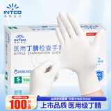 英科医疗（INTCO）一次性手套丁晴手套100只小码牙科厨房家务防护劳保白色丁腈手套