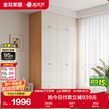 全友家居 简约奶油风衣柜组合家具卧室家用靠墙落地衣服柜子成品衣橱