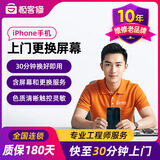 极客修苹果手机维修上门更换屏幕内外屏总成iPhone安装服务换新 iPhone 14 Pro Max【换OLED屏】【质保半年/专业更换】 外屏碎(折价换屏幕总成)