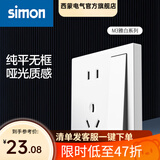 西蒙（SIMON） 开关插座面板 M3系列雅白色 86型家用墙壁暗装电源插座 五孔带开关（单控）