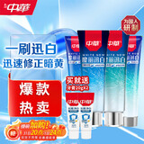 中华魔丽迅白牙膏色修美白家庭装580g（170gx2+100gx2+20gx2）