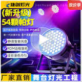 捷创舞台灯光帕灯舞台灯彩灯氛围灯54颗全彩氛围灯帕灯舞蹈舞台射灯 (标配)54颗七彩帕灯