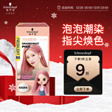 施华蔻（Schwarzkopf）斐丝丽泡泡染发乳9.5-89西柚雾粉 染发膏自己染染发泡泡潮流彩染